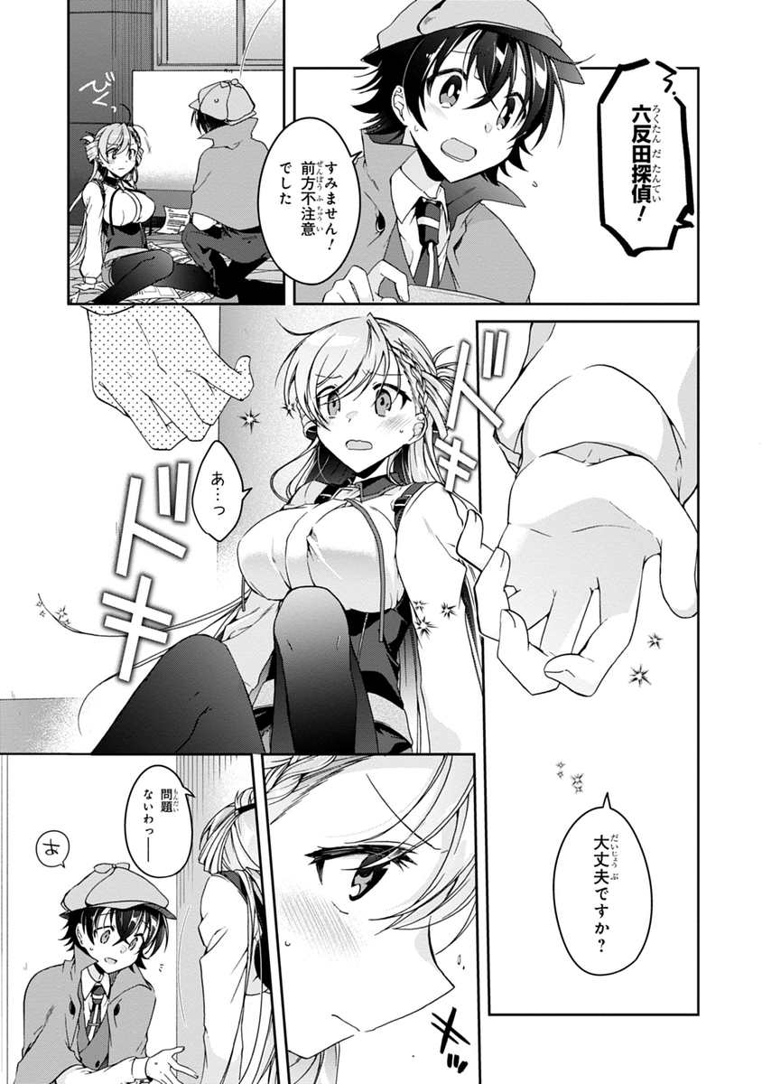 恋を知らない乙女が恋を知る話。4/13