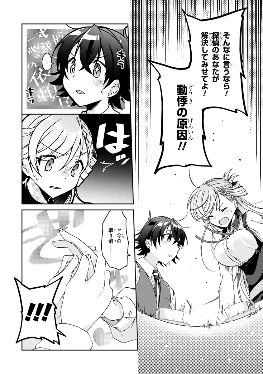 恋を知らない乙女が恋を知る話。6/13