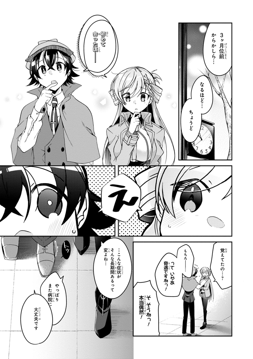 恋を知らない乙女が恋を知る話。9/13