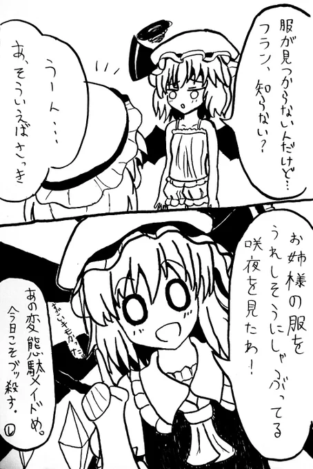 #同じ人が描いたとは思えない絵を貼る
レミリア!!
6年前から変わらずかわいそうな扱い!!!! 