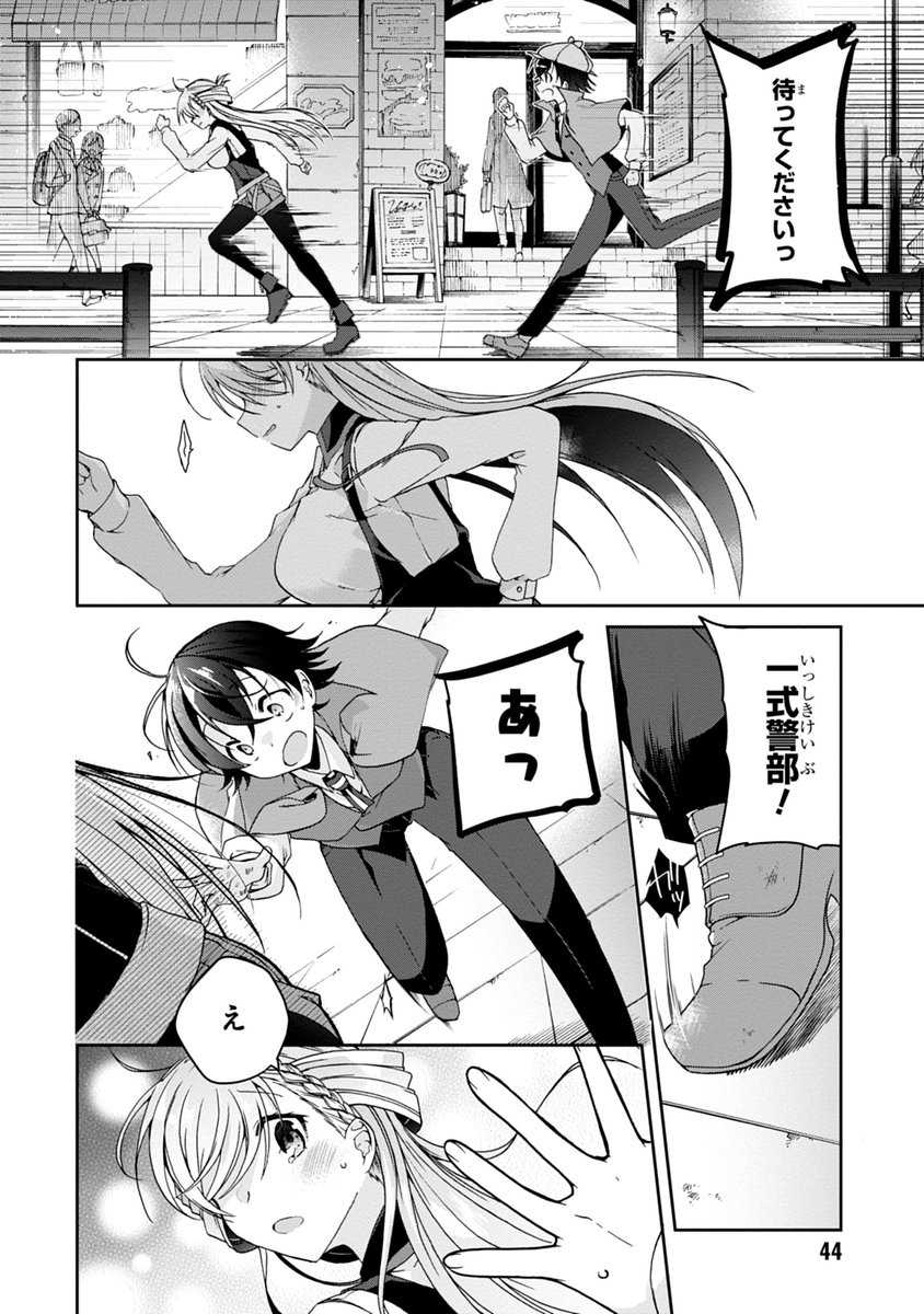 恋を知らない乙女が恋を知る話。11/13