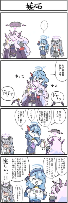 #ブルアカ 