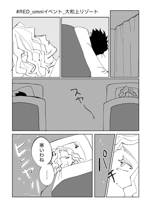 @RED__TL 
 #RED_omniイベント_大和上リゾート
謎繊細部分を出してくる🐞 