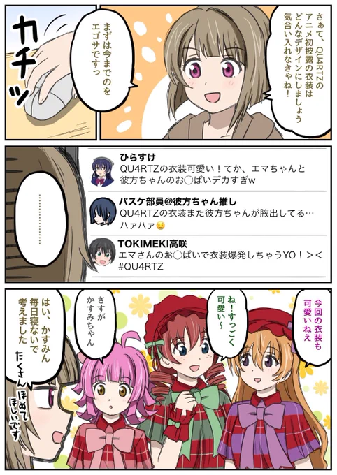 QU4RTZの「ENJOY IT!」本日発売ですね。MVも衣装も可愛い。きっとかすみんは先輩想いの良い子。QU4RTZ好きです。 