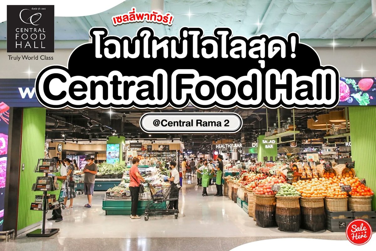 salehere1's tweet photo. 📣 โฉมใหม่ช้อปมันสะใจกว่าเดิม!! Central Food Hall พระราม 2 เผยโฉมใหม่ 
ฟู้ดสโตร์ระดับ Truly World Class พร้อมจัดโปรโมชั่นพิเศษอีกมากมาย!! 
📌ติดตามรายละเอียดเพิ่มเติมที่ >https://t.co/vl4cTVmVhf
#SaleHere #เซลเฮียร์ #centralfoodhall #trulyworldclass  #CentralRama2 https://t.co/nRGNdlIRPX