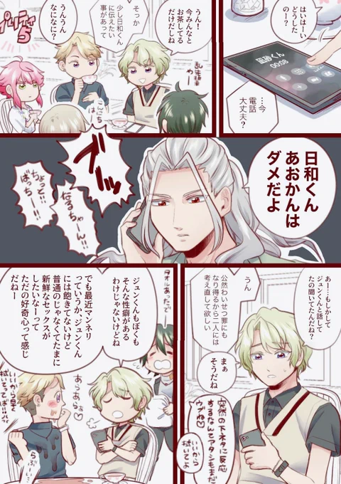 ひよジュン。凪茨漫画…のはずなんですけど…。まだ続きそうです。 https://t.co/0PUxaXIItt 
