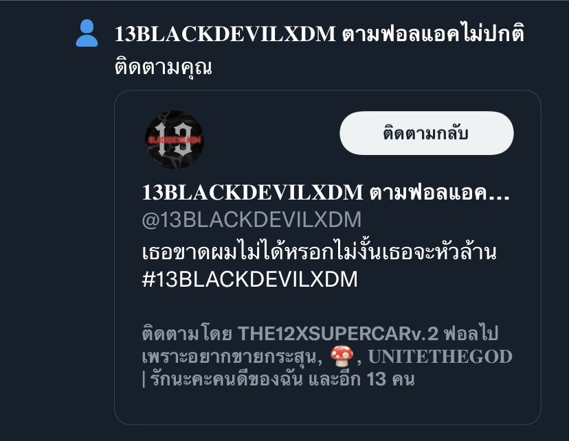 ไม่ปกติตรงไหนเอาปากกามาวง <a href="/13BLACKDEVILXDM/">แก๊งสิบสามปีศาจ ตามฟอล/ทักแอคแปก</a>
