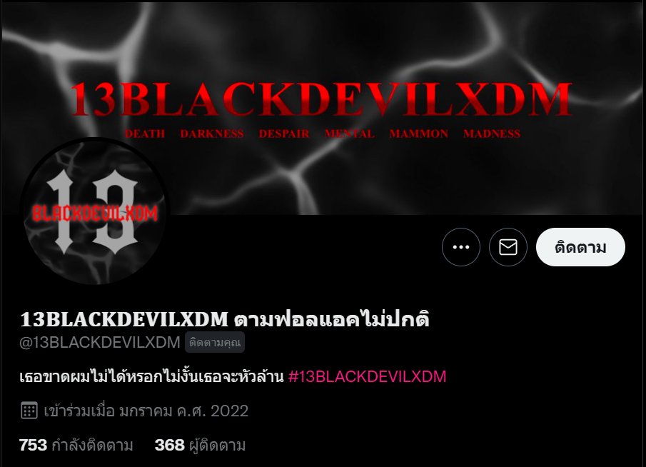 งองแอคออฟบ้านนี้อยากมีมวย <a href="/13BLACKDEVILXDM/">แก๊งสิบสามปีศาจ ตามฟอล/ทักแอคแปก</a>