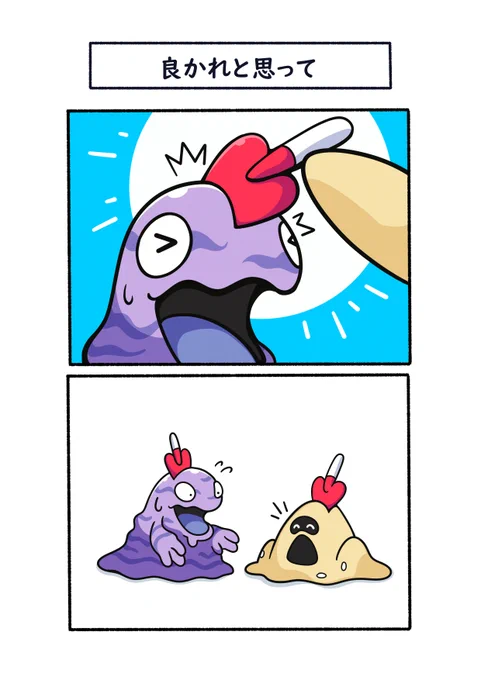 スコップを刺してあげるスナバァ
#ポケモン  #Pokémon  #イラスト 