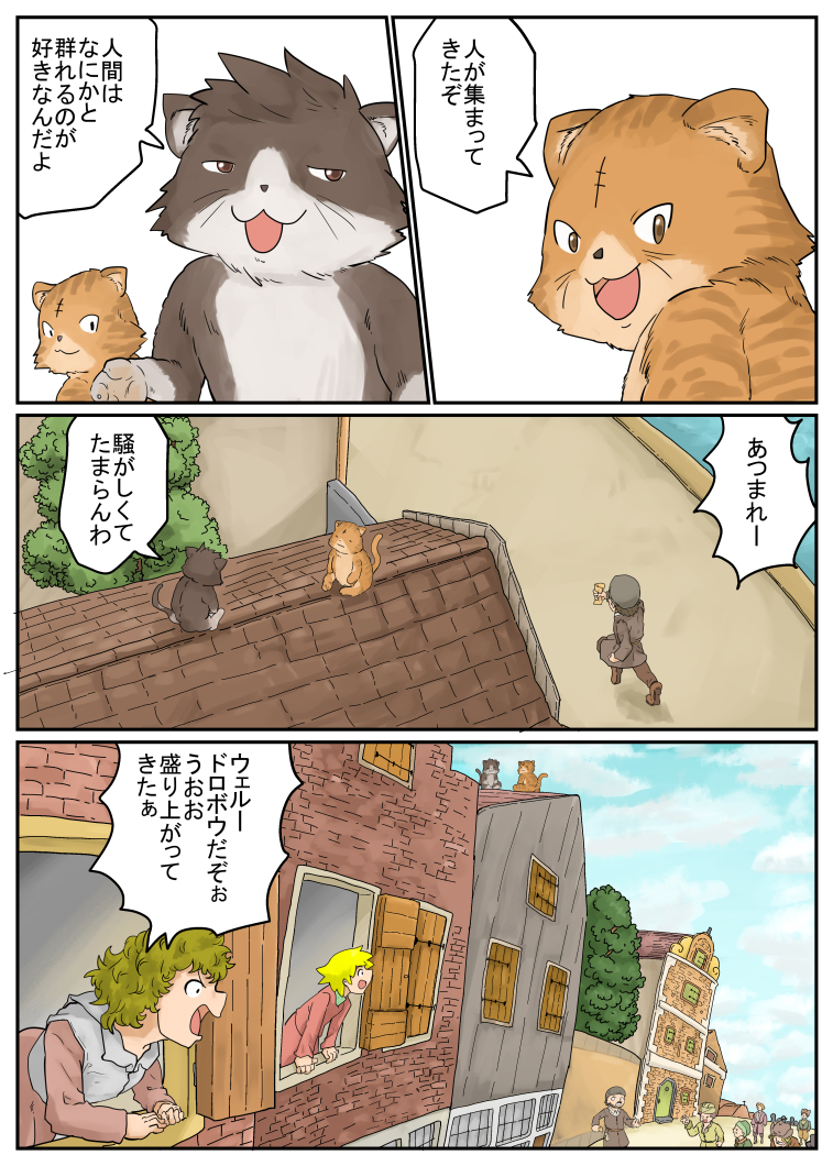 続」ネコのように優雅な振る舞いを「続 