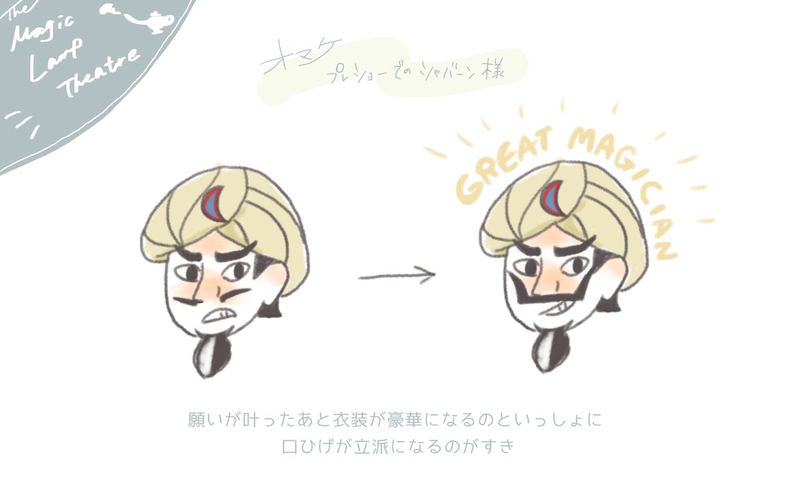 TLでシャバーン様が感染対策しながらすてきになってるって見かけたので拝見してきた🧞‍♂️
対策しつつおしゃれでさいこう 