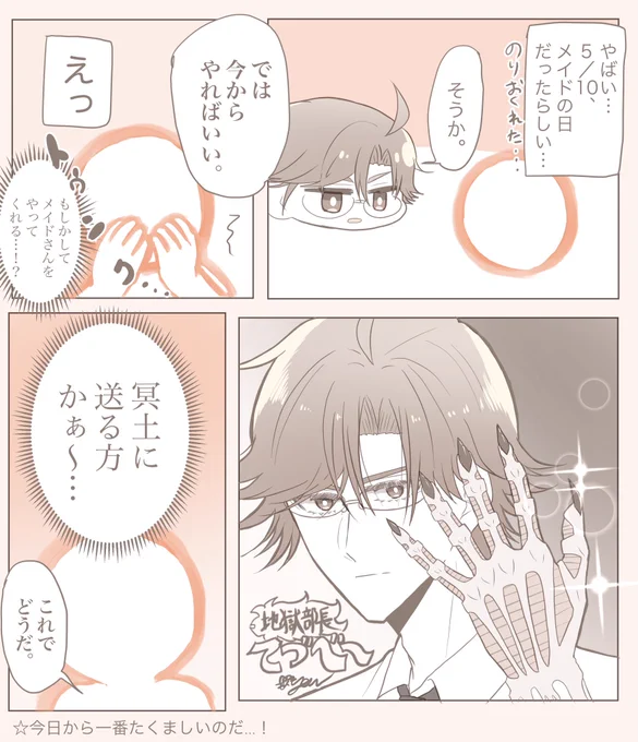 めいどの日の手塚くん
#tnprプラス 