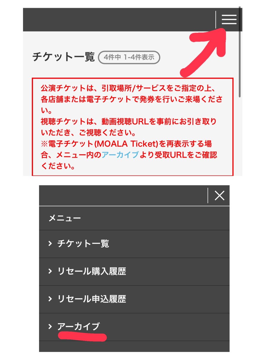 @nano81718554 FF外から失礼します😌
画像右上矢印のとこからメニューを開いてアーカイブを見ると引き取ったチケットが見れると思いますよ〜☺️確認してみてください♪