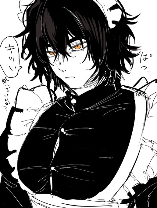 メイド… 