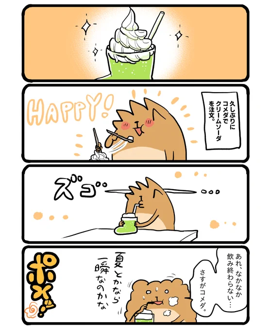 コメダのモーニングとかも久しぶりに行きたいです。 #エッセイ漫画 