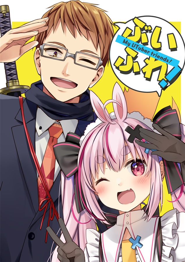 兎鞠まりグッズの買取はVtraderにお任せください！ - Vtuber