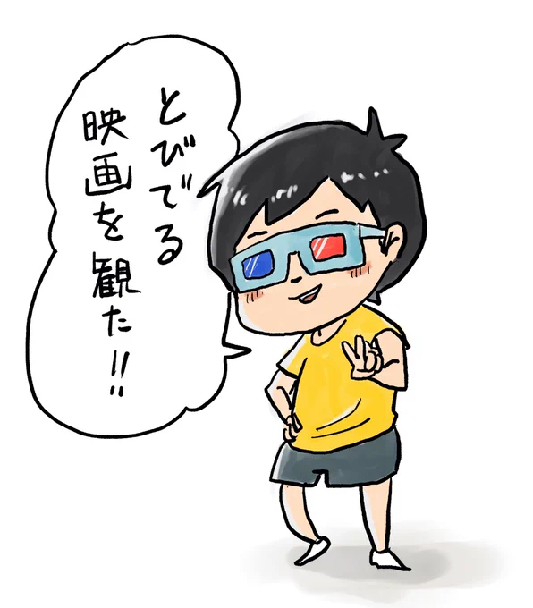 僕は子供の頃こんなメガネをして… 