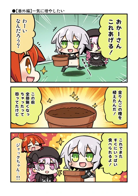 FGOでりんごがつくれるようになったと聞いて再揚 