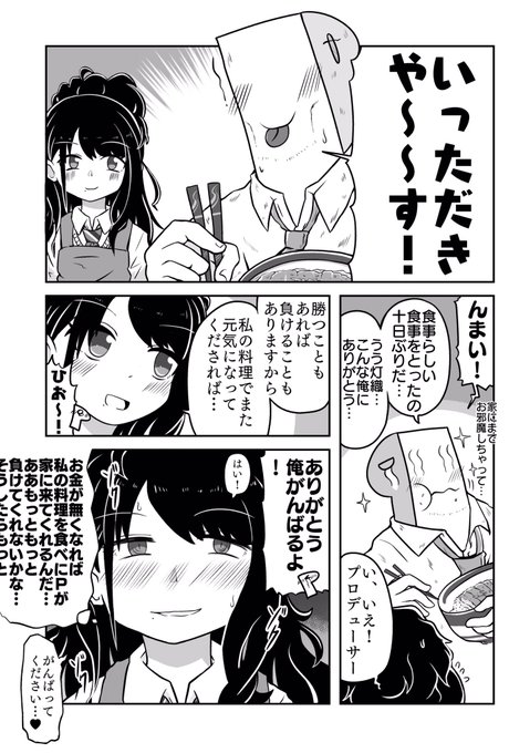 Pをもてなす灯織 