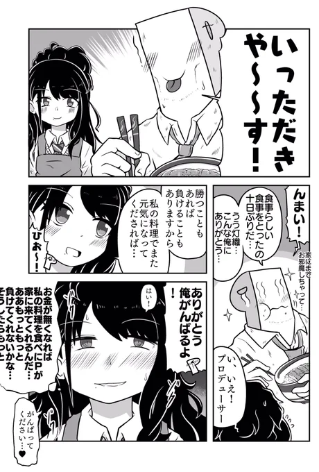 Pをもてなす灯織 