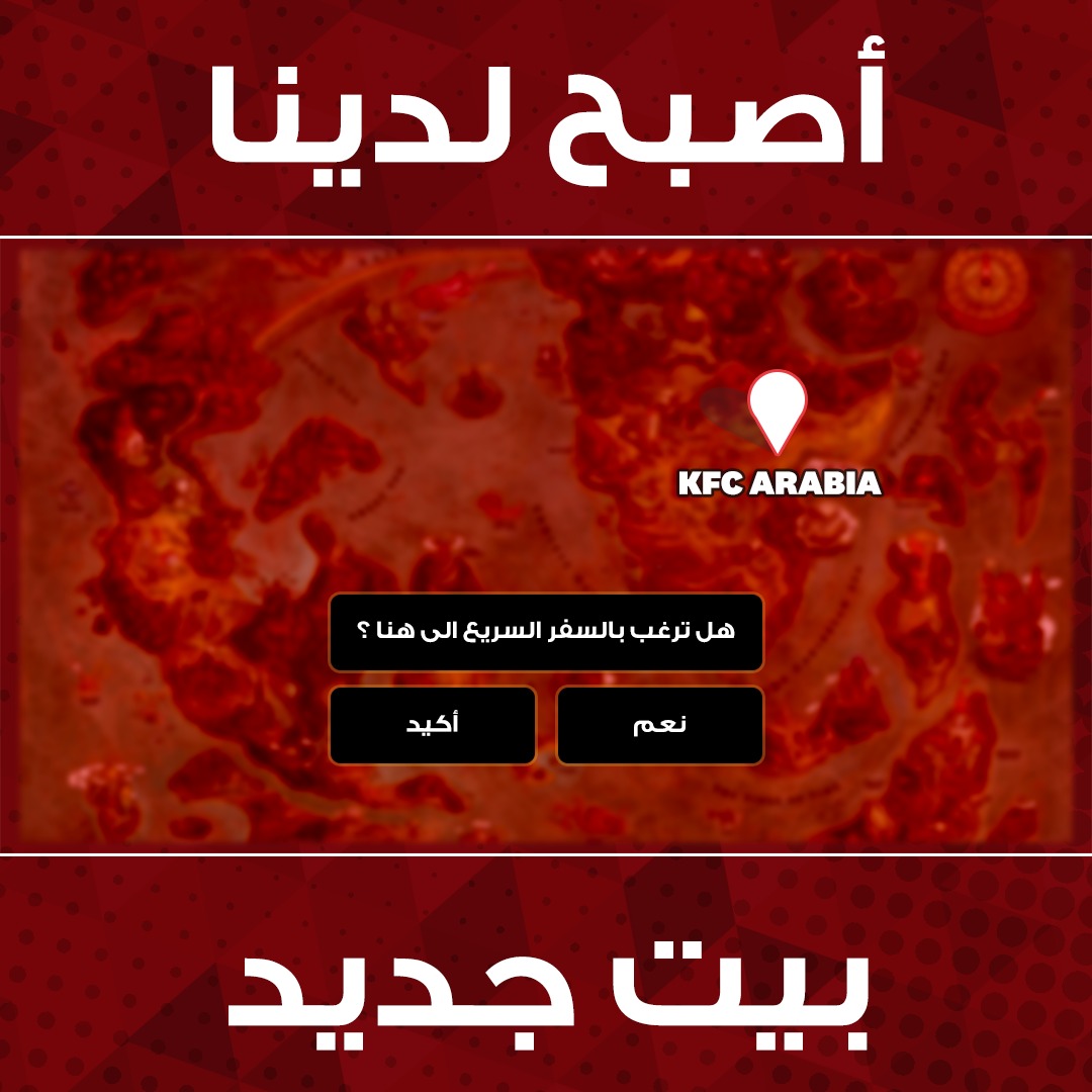 خلال سنتين شاركنا معاكم شغفنا بالألعاب وحرصنا بشكل يومي على تقديم محتوى يناسب كل الجيمرز 🎮 راح نكمل معاكم ولكن في بيت جديد لكل اللاعبين 🏚️ تابعوا حساب <a href="/kfcarabia/">KFC Arabia</a> وكملوا معانا رحلتنا في عالم الجيمينق مع آخر الأخبار والنقاشات والجوائز!

#KFCGamingME #kfcarabia #جيمرز #KFCGaming