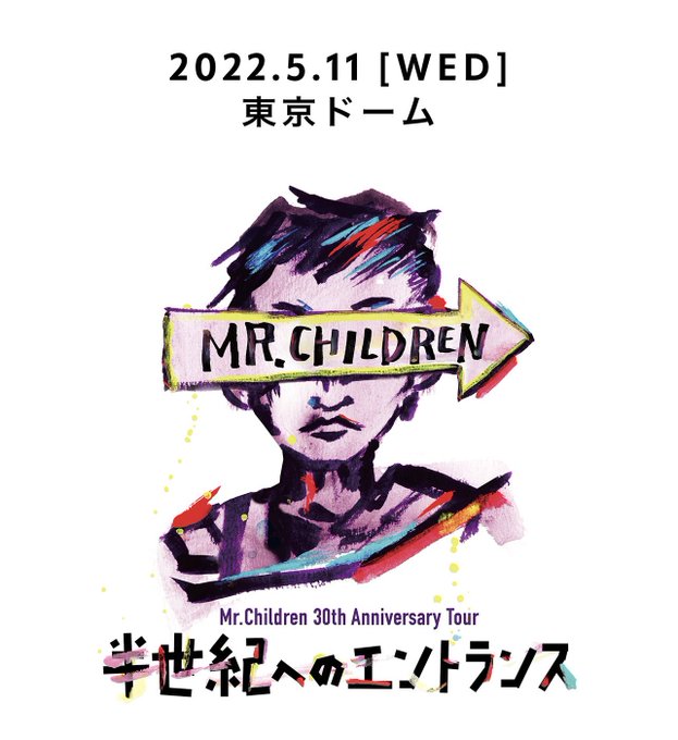 ミスターチルドレンのtwitterイラスト検索結果