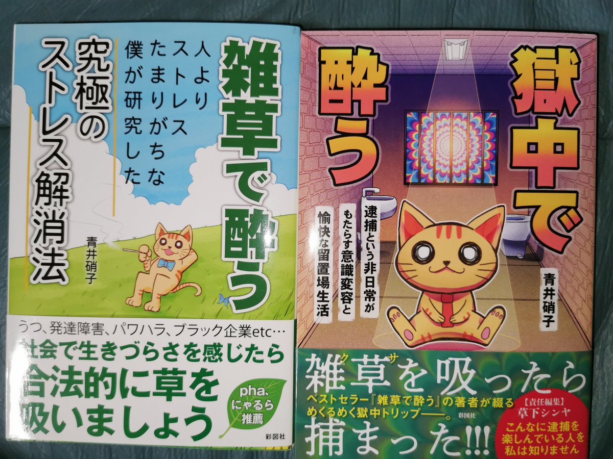 青井硝子『雑草で酔う』『獄中で酔う』購入。こういうのはさっと買う