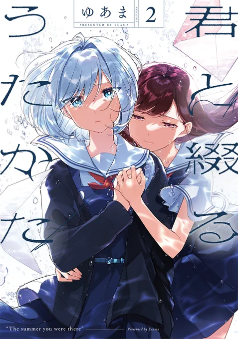 次にくるマンガ大賞2022、「君と綴るうたかた」もエントリー対象作品になります!!!
『コミックス部門』になりますので皆さんどうぞよろしくお願いしますっ!!🙇✨
エントリー期間は5/25 11:00まで!

▼  エントリーはこちら
https://t.co/FMjIRm6Luc 