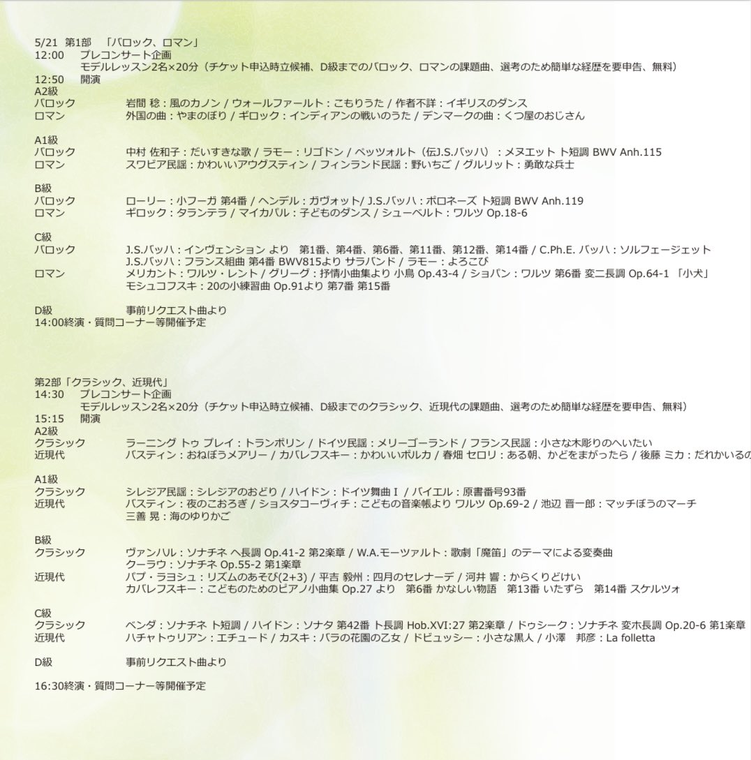 ykpianoforte's tweet photo. 課題曲ラボラトリーコンサート　Vol.1「2022 ピティナ・ピアノコンペティション課題曲より」

2022年5月21日（土）12:00開演　16:30終了
hall60（東京都渋谷区）

ピティナの課題曲(D級まで)を演奏！事前選考で公開レッスン（無料）も😊お席は少ないのでお申込みはお早めに！
https://t.co/9PzwOkMAg9 https://t.co/7kbvtTIdDN