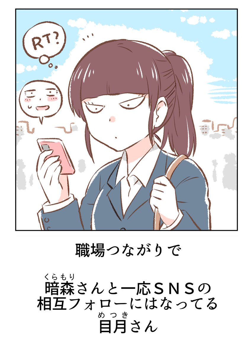 思いがけない形で同僚を癒す暗森さん 