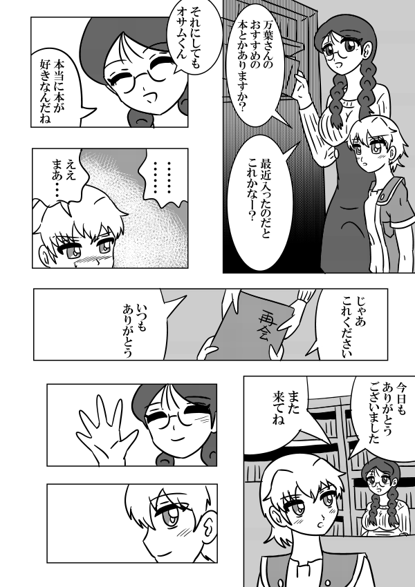 本屋のお姉さんと少年の漫画
#漫画が読めるハッシュタグ
#絵描きさんと繋がりたい 