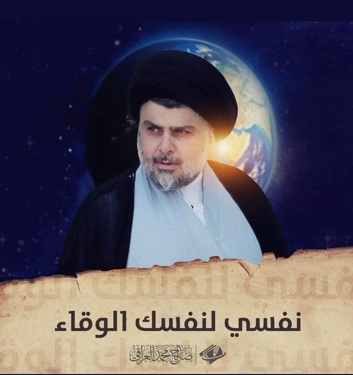AlamamAshqt's tweet photo. @NGSDMulS17UBiqq @NAriq76 لايهم الأسود نبح الكلاب هذا شعارنا السلام على المصلح الأمين السيد القائد مقتدى الصدر أعزه الله روحي لتراب اقدامه الفداء https://t.co/TH2uAST3OG