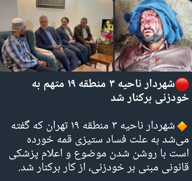 AbuHeidar's tweet photo. وات
مگه این  شهردار پاک دست نبود؟ 😂 https://t.co/DICuNz9bSw