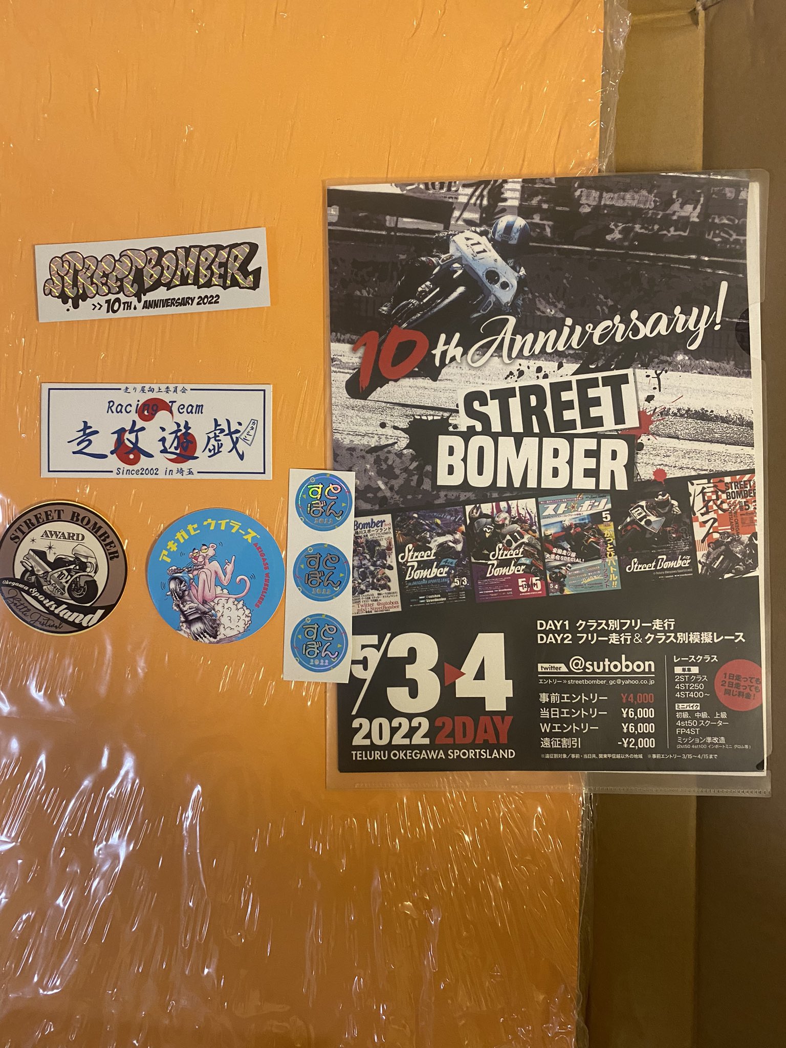 ストリートボンバー Sutobon Twitter