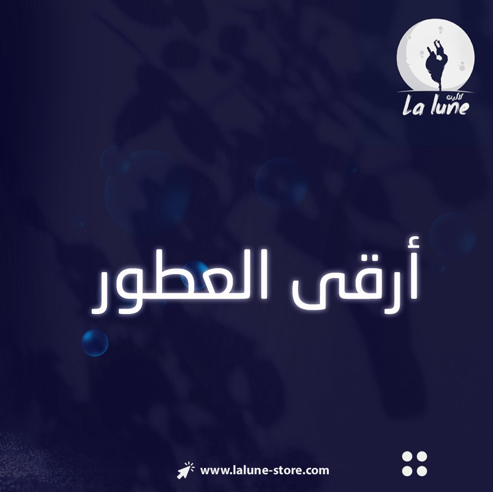lalunestore22's tweet photo. عطر مميز بخشب الصندل والجلد وقشر الفانيليا السوداء وخشب الكشمير والباتشولي وحليب الشمس وبرغموت كالابريا والياسمين والمسك
احصل عليه الآن من لالين بسعر مميز
.
.
#عروض #خصومات #هدايا #هدايا_نسائية #السعودية_الرياض_القصيم_الدمام_جدة_مكه_المدينة_ #ساعات #gifts #makeup #makeupbeauty https://t.co/n6r97Bzdv1