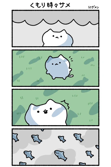 くもり時々サメ🦈 