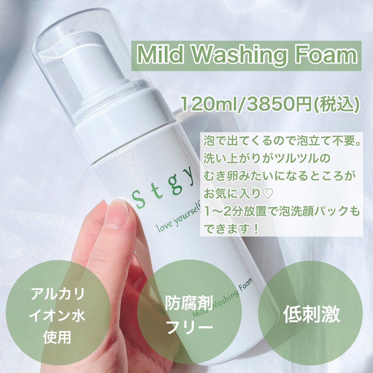 tobibi_cosme's tweet photo. 世田谷生まれのスキンケアブランドstgy(ステジー)さんのスキンケアアイテムをお試しさせていただきました🌱
とても成分にこだわって作られているので敏感肌さんにもおすすめです!
私のおすすめは洗い上がりがツルツルのむき卵肌になれるマイルドウォッシングフォーム。
#pr #stgy https://t.co/jaJkQQ7H2v