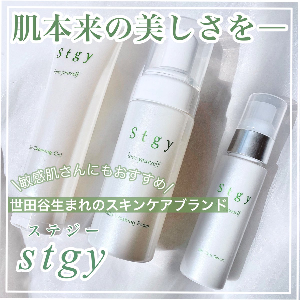 tobibi_cosme's tweet photo. 世田谷生まれのスキンケアブランドstgy(ステジー)さんのスキンケアアイテムをお試しさせていただきました🌱
とても成分にこだわって作られているので敏感肌さんにもおすすめです!
私のおすすめは洗い上がりがツルツルのむき卵肌になれるマイルドウォッシングフォーム。
#pr #stgy https://t.co/jaJkQQ7H2v