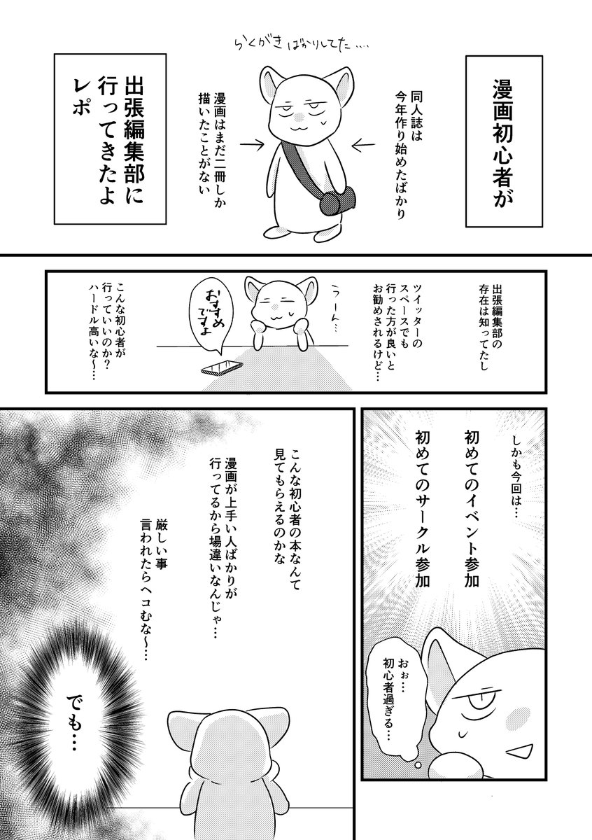 漫画初心者が出張編集部に行ってきたよレポ(1/2)
※個人的なメモ。
※初心者でも見てもらえたよ、という内容なので技術的な内容は少ないです。 