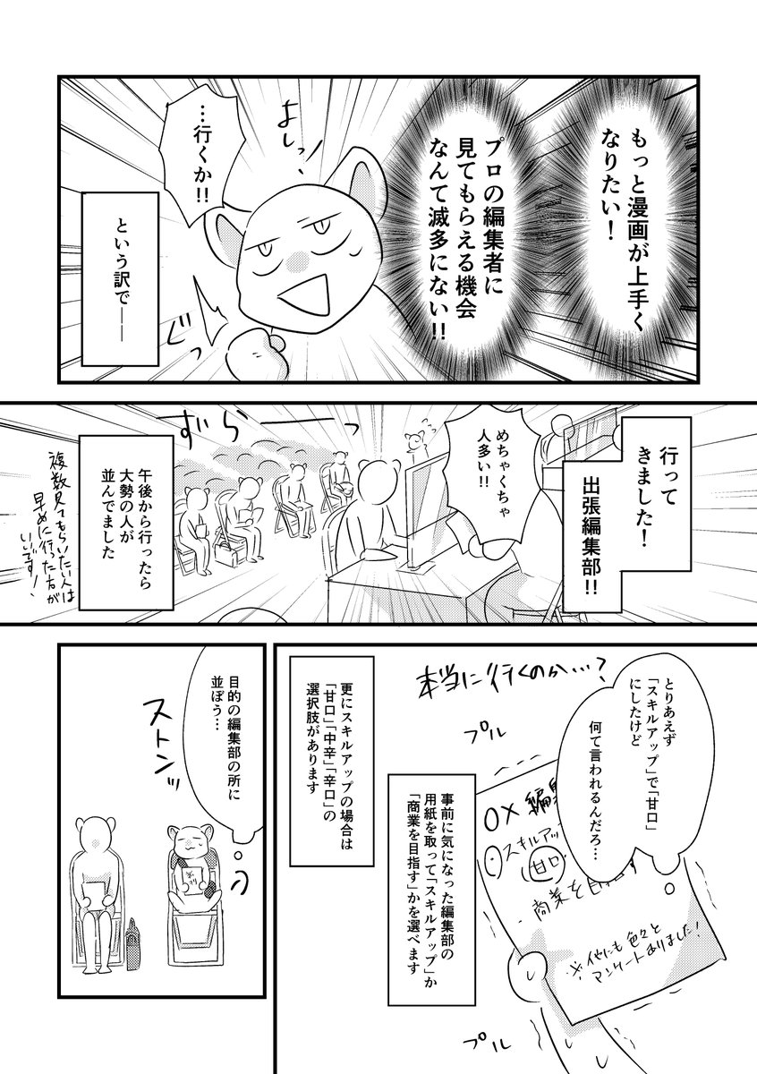 漫画初心者が出張編集部に行ってきたよレポ(1/2)
※個人的なメモ。
※初心者でも見てもらえたよ、という内容なので技術的な内容は少ないです。 