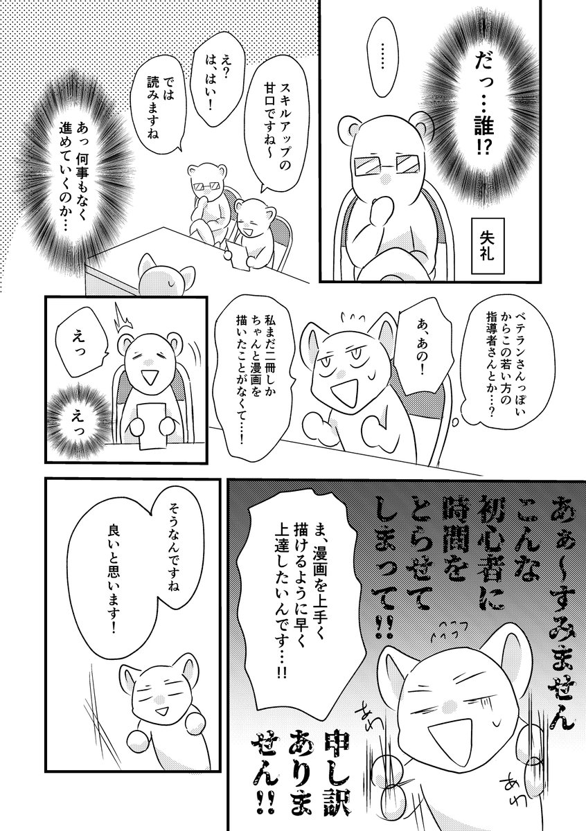 漫画初心者が出張編集部に行ってきたよレポ(1/2)
※個人的なメモ。
※初心者でも見てもらえたよ、という内容なので技術的な内容は少ないです。 