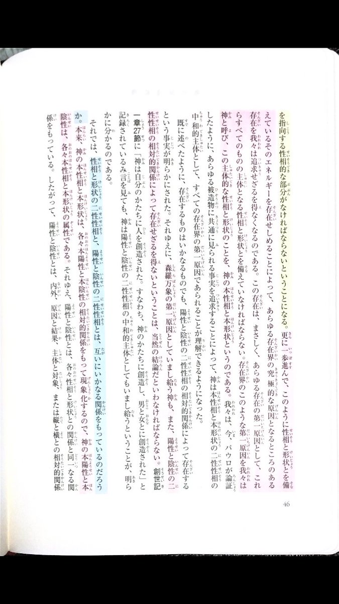2v7uue's tweet photo. 第一節
（ニ）神と被造世界との関係 https://t.co/b8vpvYb7Pm