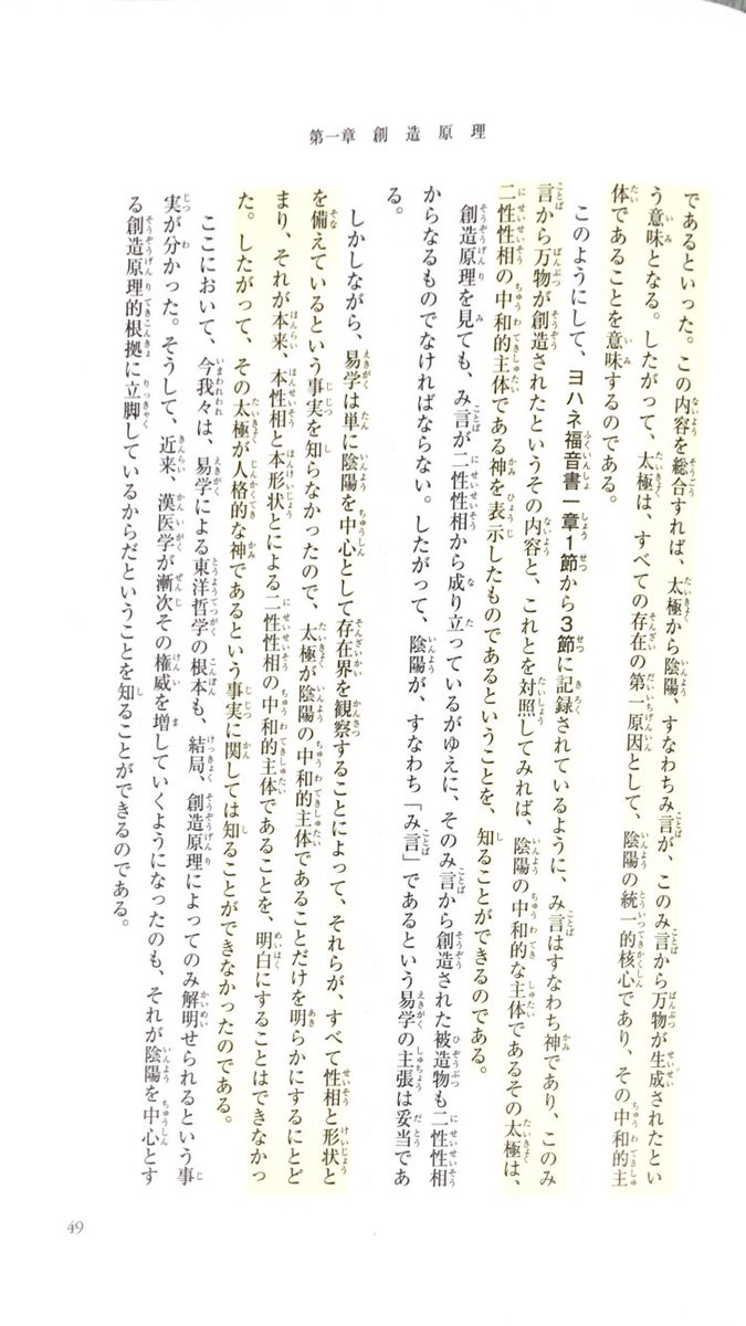 2v7uue's tweet photo. 第一節
（ニ）神と被造世界との関係 https://t.co/b8vpvYb7Pm