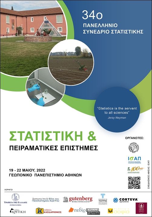 Οι Εκδόσεις Κριτική συμμετέχουν ως χορηγός στο 34ο Πανελλήνιο Συνέδριο Στατιστικής με θέμα "Στατιστική και Πειραματικές Επιστήμες», που θα πραγματοποιηθεί από τις 19 μέχρι τις 22 Μαΐου 2022 στο Γεωπονικό Πανεπιστήμιο Αθηνών: gsi-conference.gr
