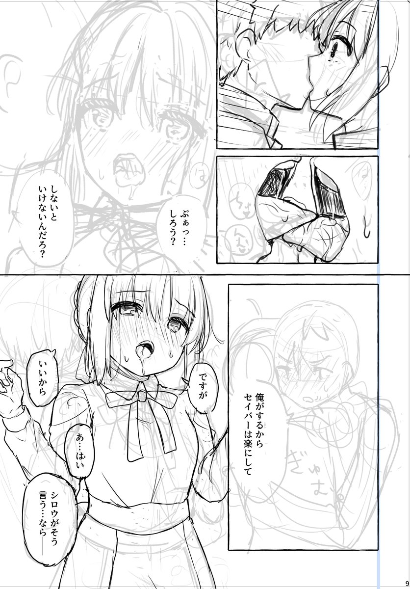 🔞期間空きすぎて幻となった士剣本の導入がこちら
今と結構絵柄違うね 