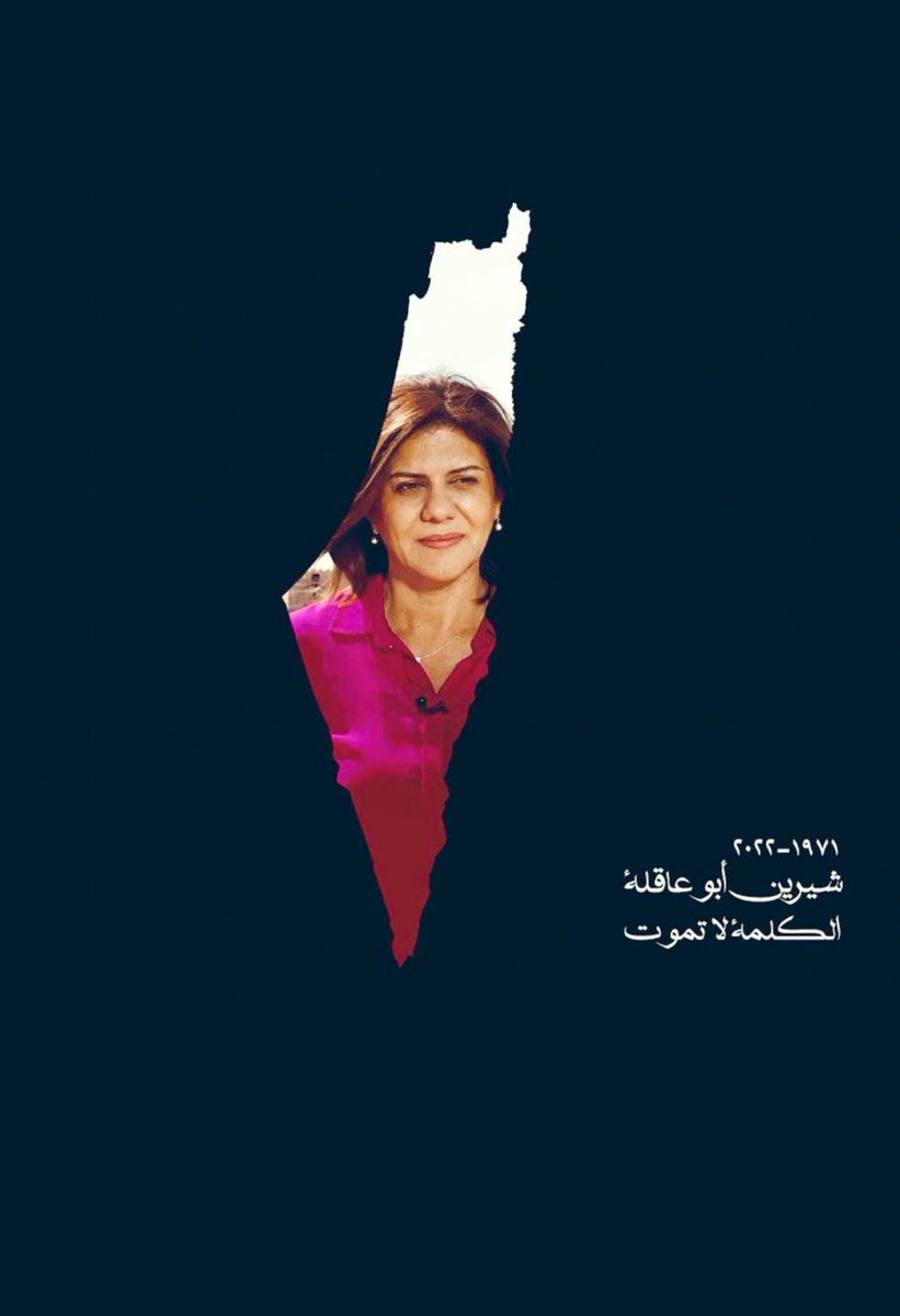 الصحافية الفلسطينية الشهيدة شيرين ابو  عاقلة التي غطت كل احداث الضفة ، كل احداث جنين ..
ربنا يرحمها 💔
#شيرين_ابو_عاقله