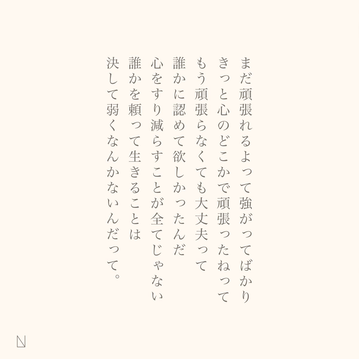 Nkunp3's tweet photo. 「 誰かを頼ってもいいんだよって。 」 https://t.co/M4K9e43UHW