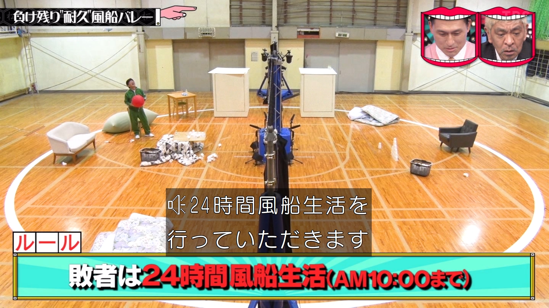 ゆくブラっ 敗者となったチャンス大城は朝まで一人風船バレー 水曜日のダウンタウン T Co Khihazdoh0 Twitter