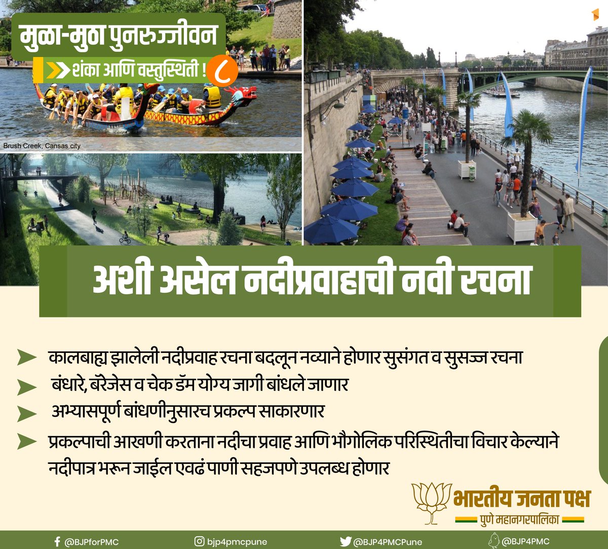 BJP4PMC's tweet photo. अशी असेल नदीप्रवाहाची नवी रचना !

 #PuneRiverRejuvenation  #BJP4PMC #Pune #BJPForPMC #FactsAndReality #अभिमानपुण्याचा #PrideOfPune https://t.co/Kbhd4h9ymu