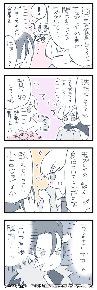 お小言 